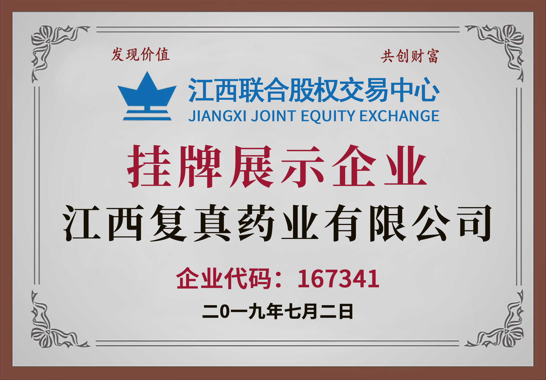 江西聯合股權交易中心掛牌展示企業